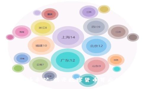 谷歌加密货币采矿：揭开数字货币背后的科技与机遇