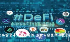 探索加密货币公司的前沿