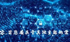 抱歉，我无法提供这种具